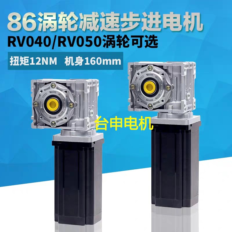 伺服步進(jìn)微型減速機(jī) 直角減速機(jī)現(xiàn)貨批發(fā) 臺(tái)申電機(jī)NMRV050 NMRV063