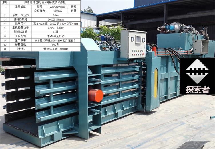 臨清市探索者機(jī)械有限公司半自動廢紙打包機(jī)