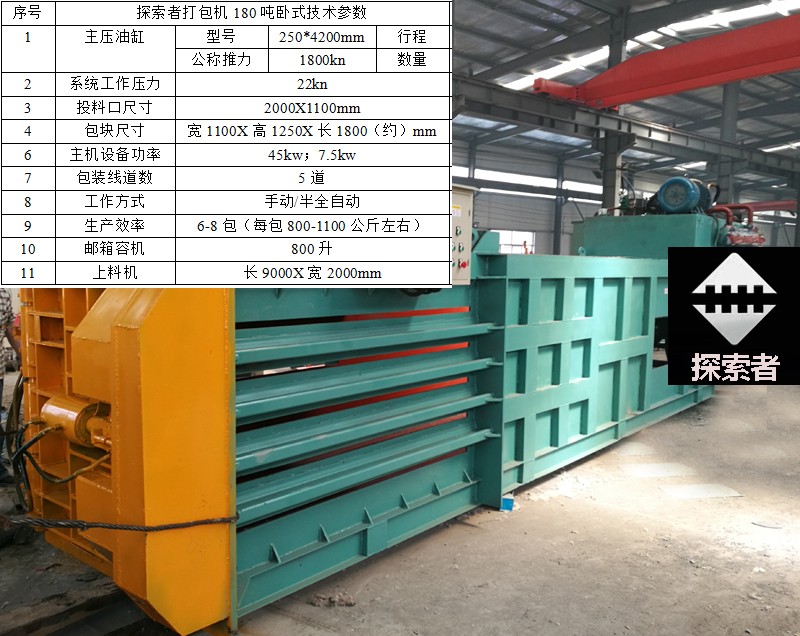 2019探索者臥式打包機(jī)