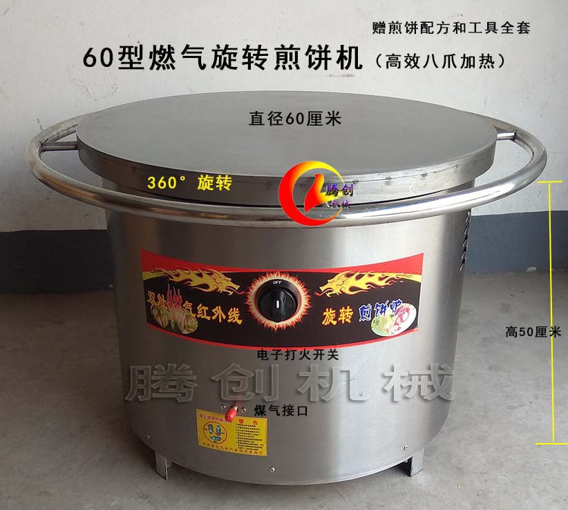 新升級(jí)60型八爪燃?xì)饧訜峒屣灆C(jī),商用可旋轉(zhuǎn)手工雜糧煎餅爐