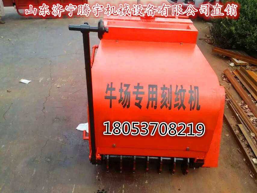 內(nèi)蒙古水泥路面刻紋機(jī)、水泥路面刻紋機(jī)  牧場防滑刻紋機(jī)