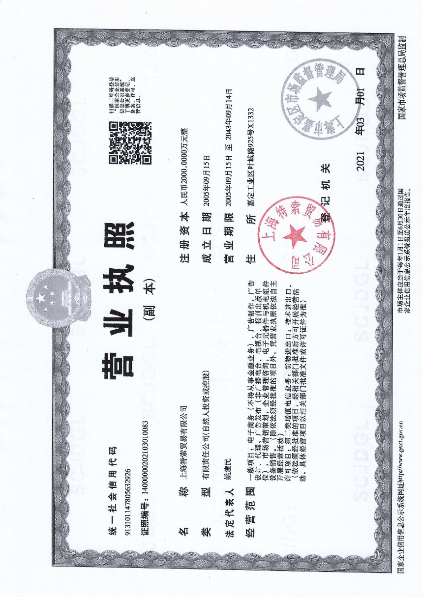 特索采購與供應商網