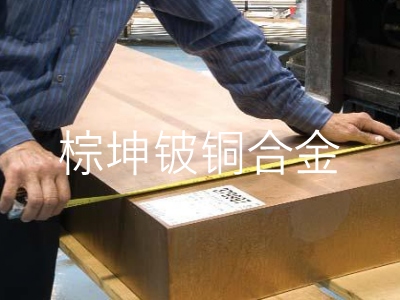 MOLDMAX-HH塑料模具鈹銅 MOLDMAX高導熱鈹銅