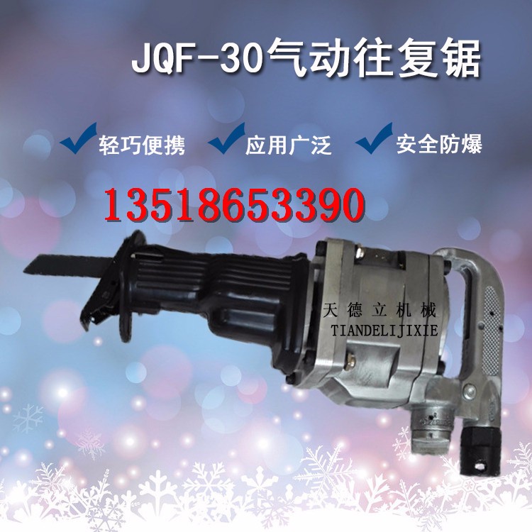 JQF-30氣動往復鋸 煤礦金屬切割 錨桿錨索切割鋸