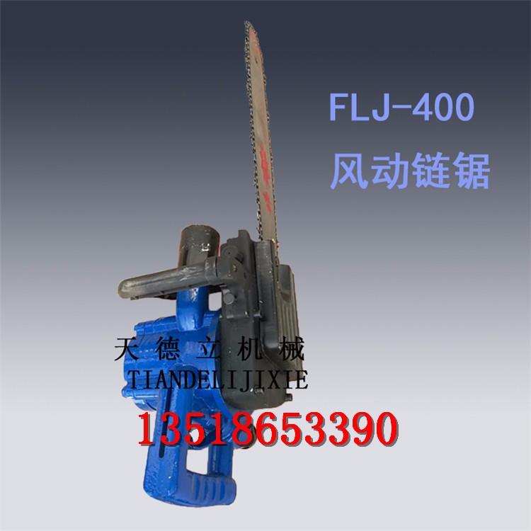 FLJ-400風動鏈鋸 大功率手提風動鋸 木料切割鏈鋸