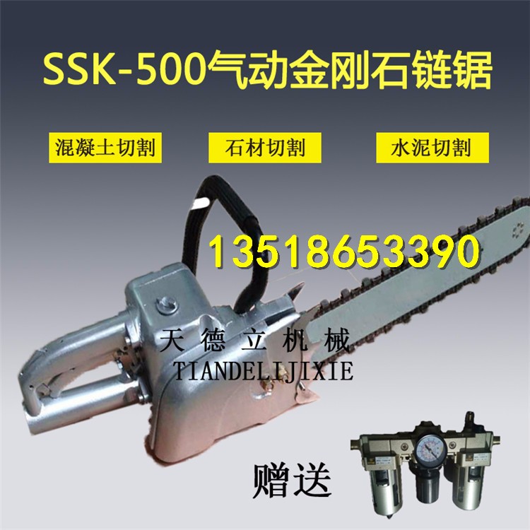 SSK-500氣動金剛石鏈鋸 切鋼筋混凝土 切紅磚墻 手提式割煤機