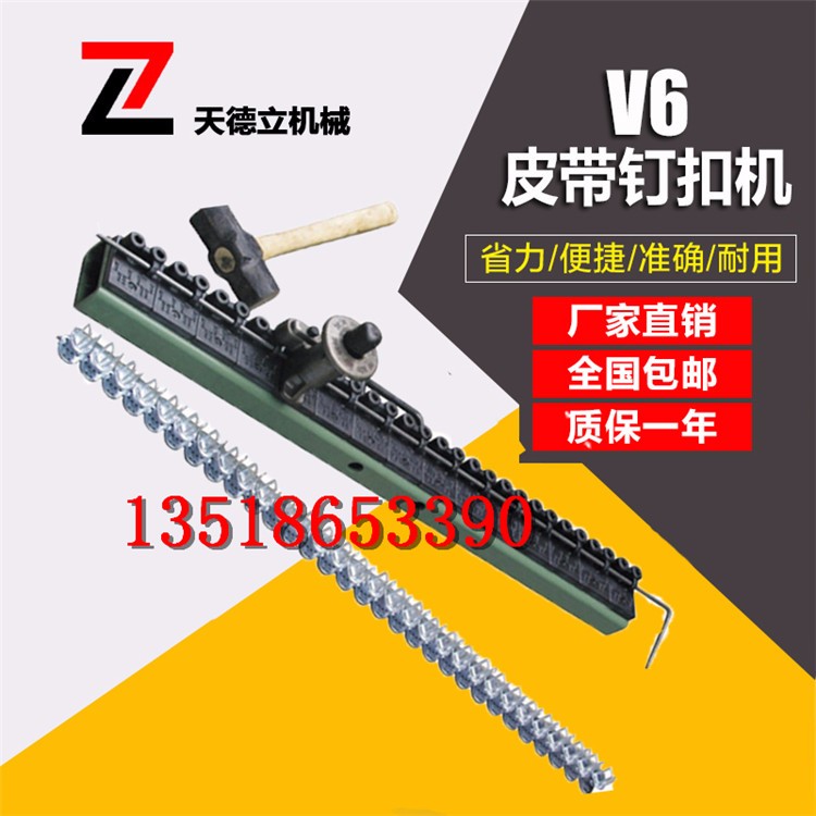 V6錘式釘扣機 強力捶打式釘扣機  V6連體皮帶扣