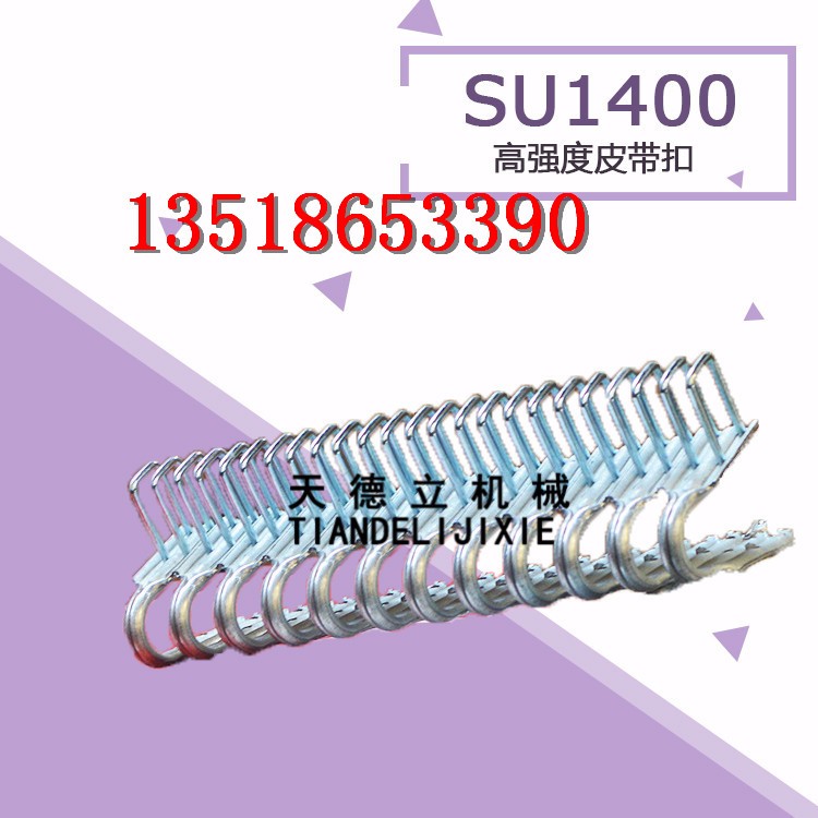 SU1400皮帶扣 雙釘U(kuò)型扣 強(qiáng)力輸送帶扣