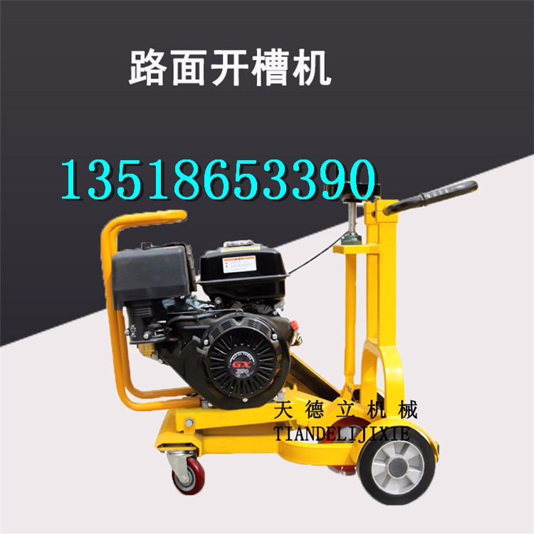 汽油開槽機 混凝土路面裂縫修補開槽機 混凝土開槽機