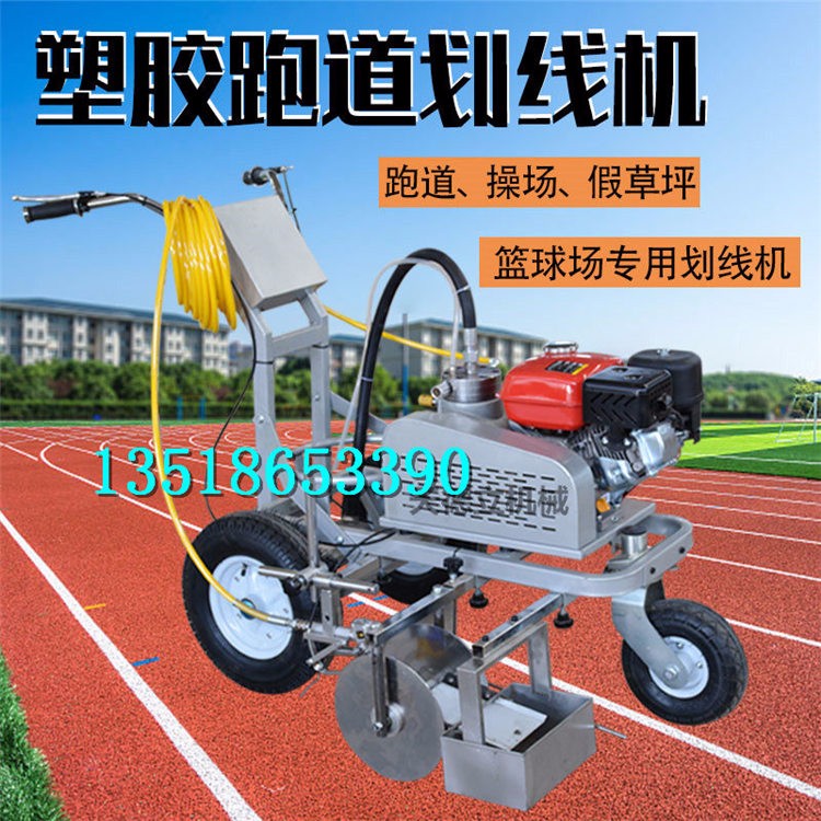 宗申塑膠跑道劃線機(jī) 球場(chǎng)劃線車(chē) 油漆標(biāo)線器 冷噴劃線機(jī)