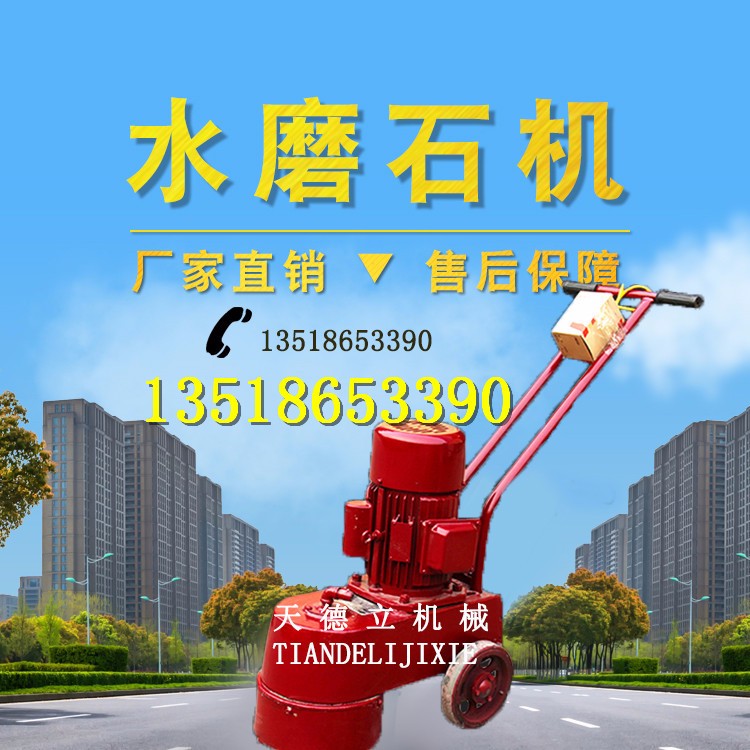 350型水磨石機 水磨石地坪打磨機 混凝土水泥地坪打磨機
