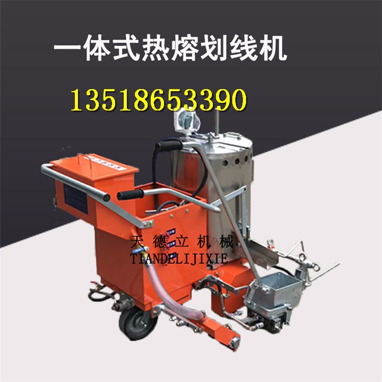 一體式熱熔劃線機(jī) 熱熔涂料劃線機(jī)  加熱式玻璃珠標(biāo)線劃線機(jī)