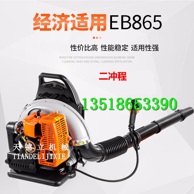 EB865背負式吹風機 大棚吹雪機 城市道路清潔吹灰機