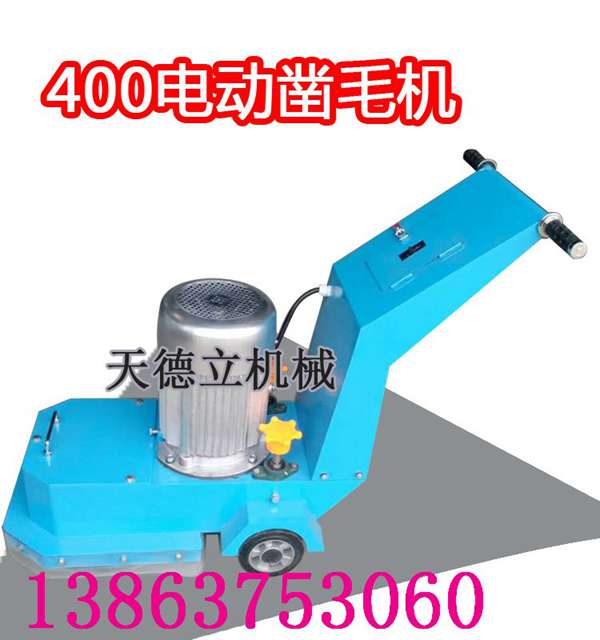 ZMJ-400電動鑿毛機 5.5KW混凝土鑿毛機 大理石地面鑿毛機廠家