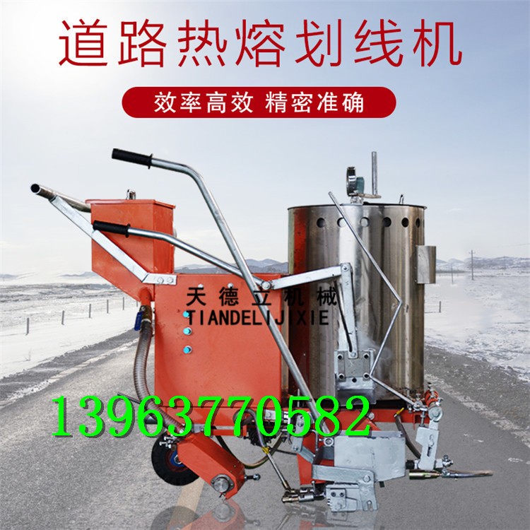 手推式熱熔劃線機 100mm 150mm 路面標線噴涂機