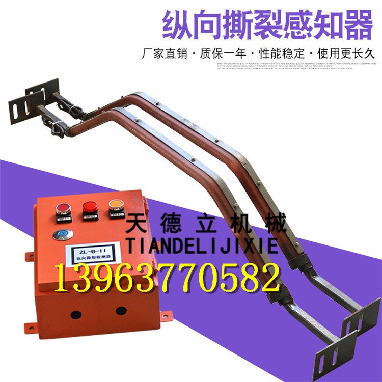 ZL-B-II型皮帶縱向撕裂檢測儀 皮帶漏料檢測器 輸送帶撕裂感知器