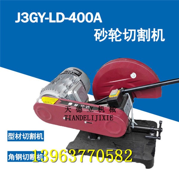 J3GY-LD-400A砂輪切割機 2.2KW 3KW電動砂輪機