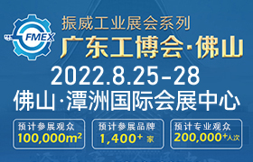 2022廣東（佛山）國際機械工業裝備博覽會