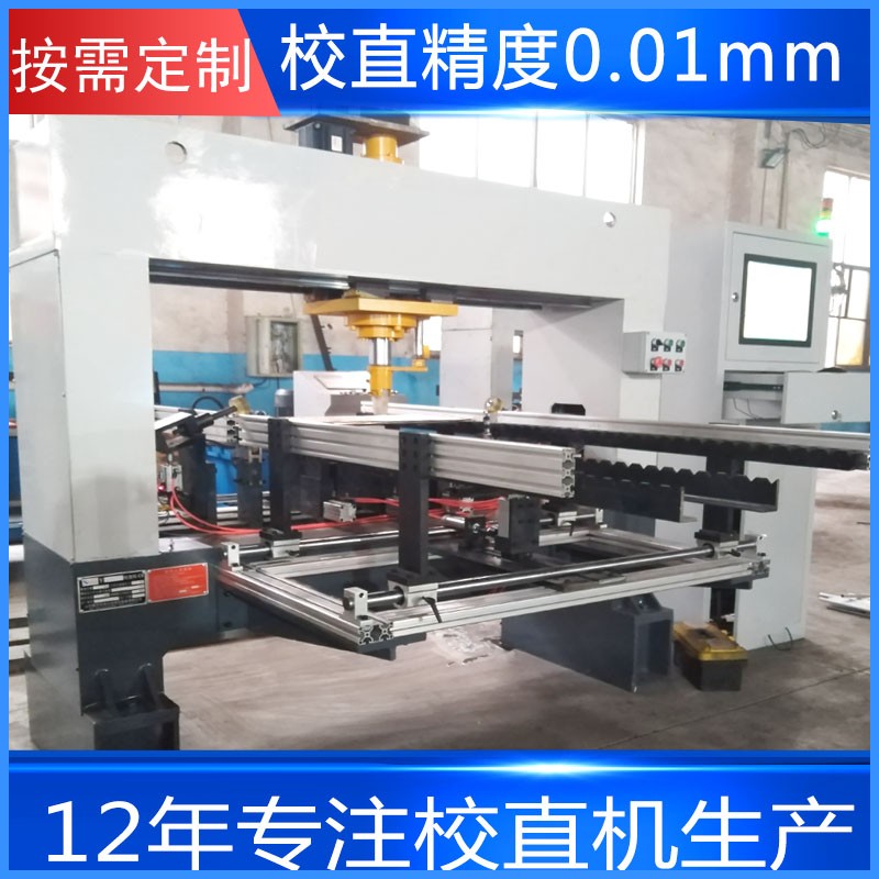 數控軸桿校直機 光軸轉子自動校直機