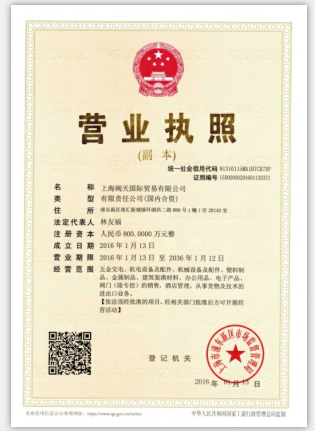 上海閥天國(guó)際貿(mào)易有限公司