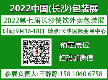 2022第七屆長沙餐飲外賣包裝展覽會