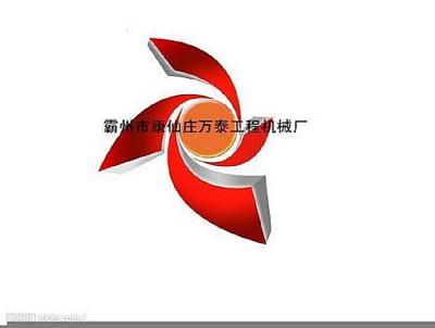 霸州市康仙莊萬(wàn)泰工程機(jī)械廠