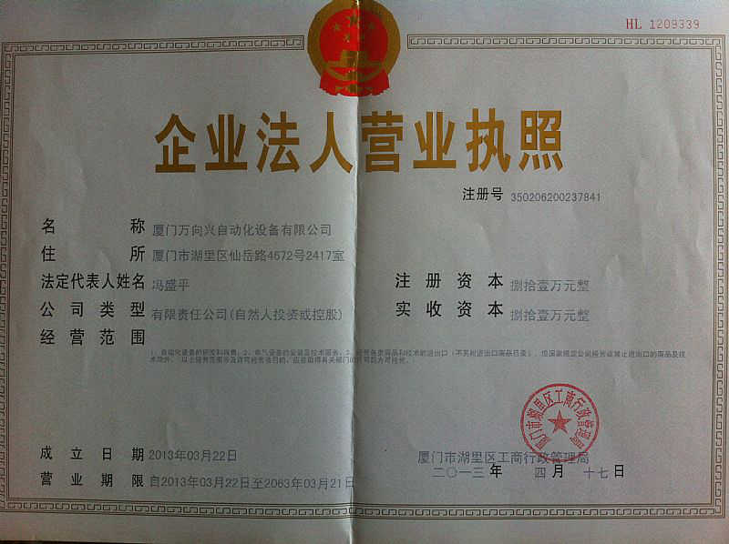 廈門(mén)萬(wàn)向興自動(dòng)化設(shè)備