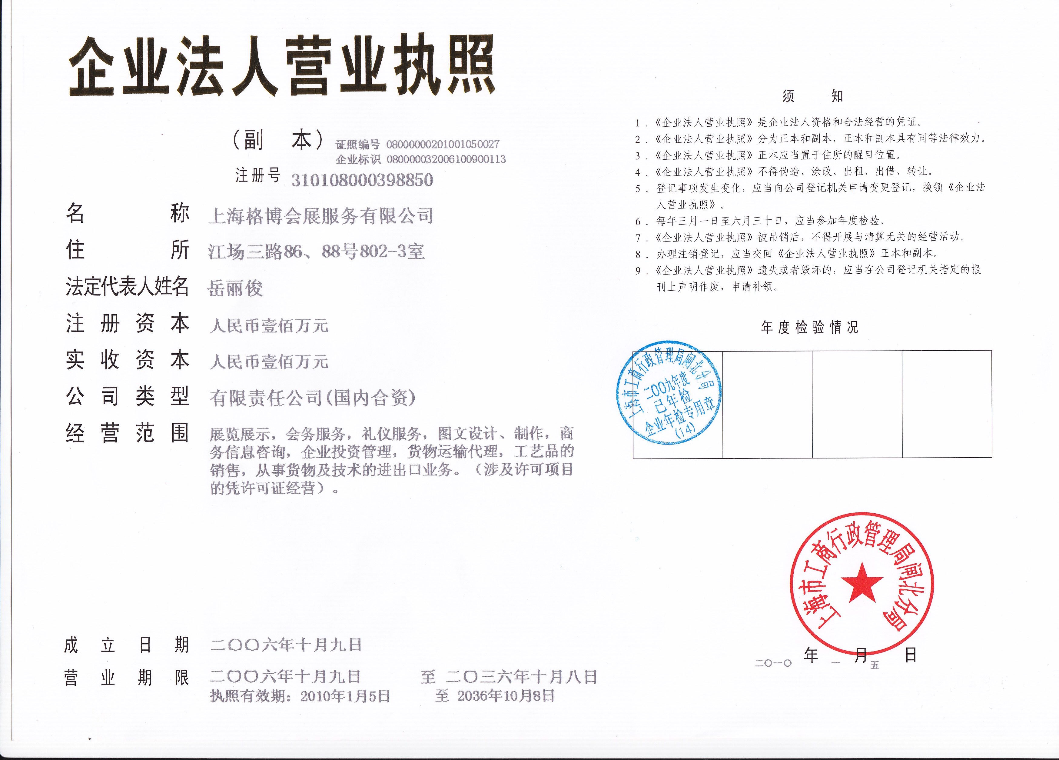 上海格博會展服務(wù)有限公司迪拜MIE集團(tuán)