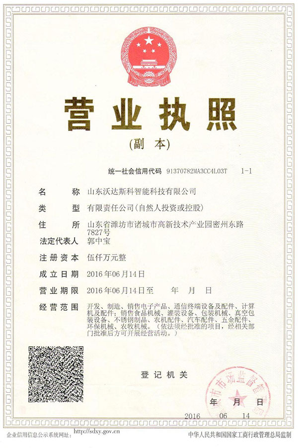 山東沃達(dá)斯科智能科技有限公司