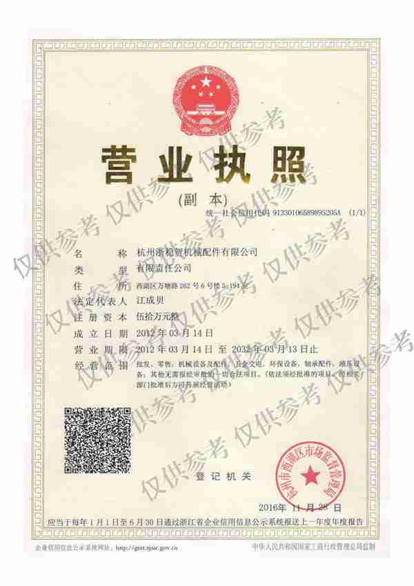 杭州浙穩(wěn)賀機(jī)械配件有限公司