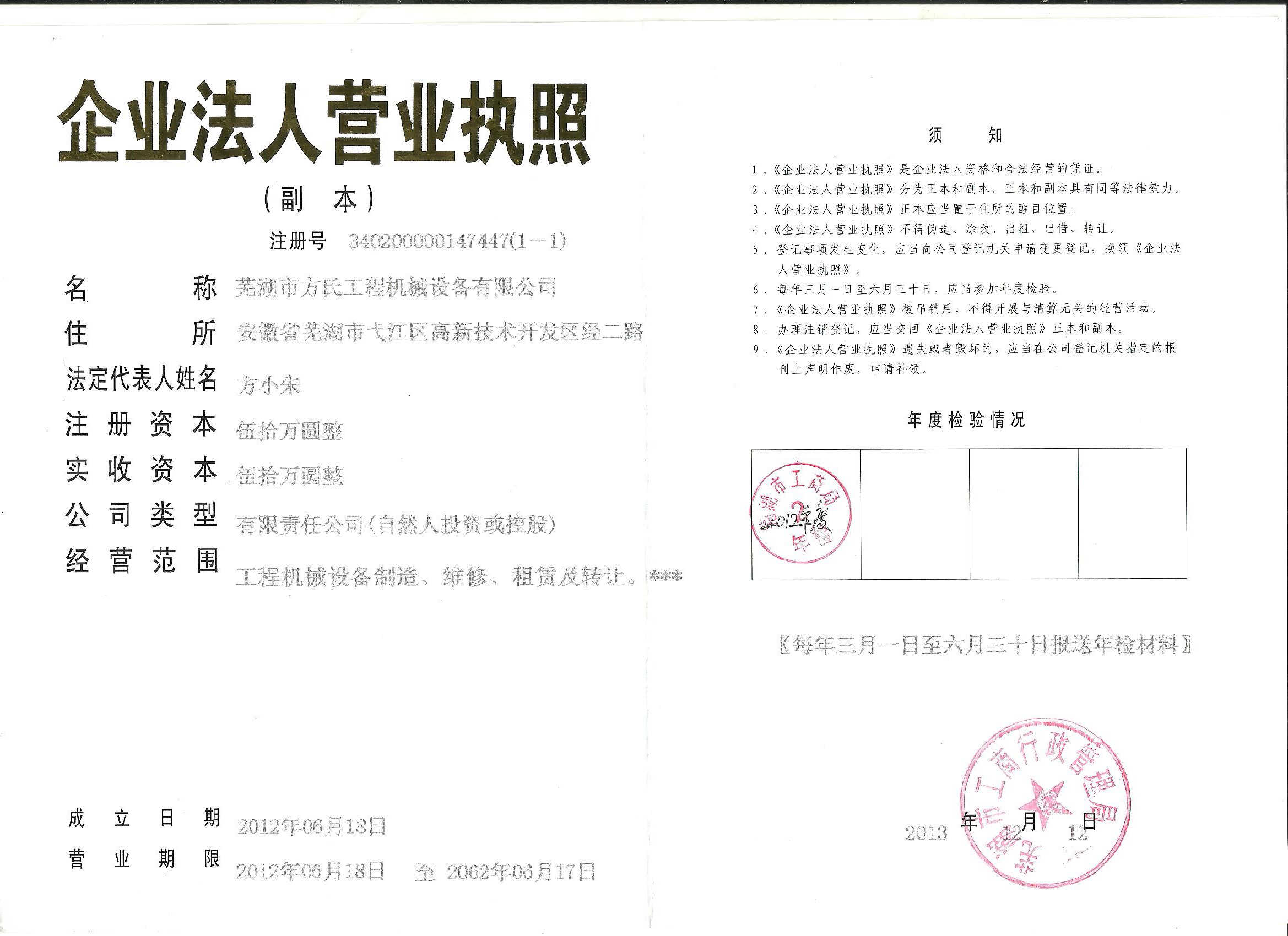蕪湖方氏工程機械設備