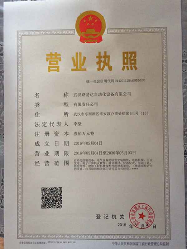 武漢路易達自動化設備有限公司