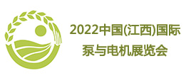 2022中國（江西）國際泵與電機(jī)展覽會(huì)