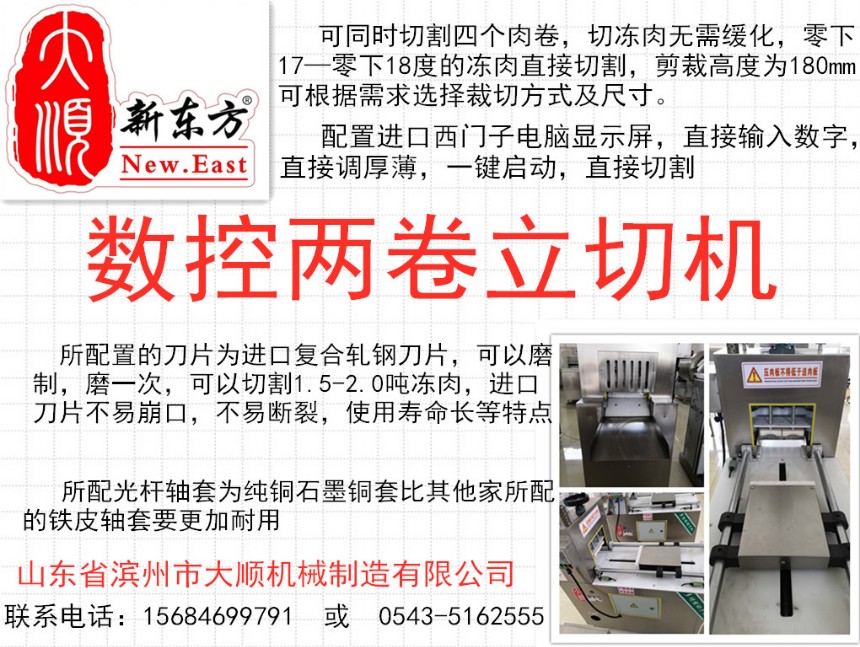 數(shù)控全自動(dòng)兩卷立切機(jī)
