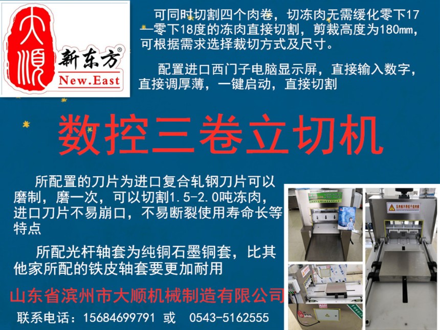 數(shù)控全自動(dòng)三卷立切機(jī)