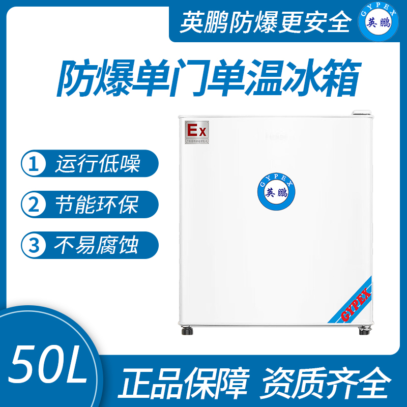 中山英鵬特種工業(yè)-醫(yī)用-實(shí)驗(yàn)室-化工防爆防爆冰箱-實(shí)驗(yàn)室冷藏柜 1200L