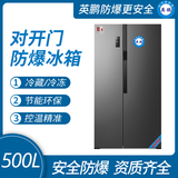 中山英鵬特種工業(yè)-醫(yī)用-實(shí)驗(yàn)室-化工防爆對(duì)開門防爆冰箱500L