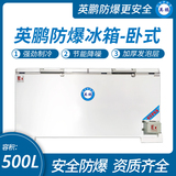 中山英鵬特種工業(yè)-醫(yī)用-實(shí)驗(yàn)室-化工英鵬臥式防爆冰箱500L