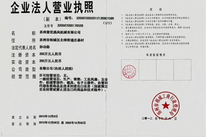 蘇州普優通風機械有限公司