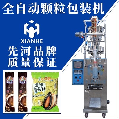 先河供應(yīng)全自動(dòng)顆粒包裝機(jī)粉末包裝機(jī)液體包裝機(jī)粉劑包裝機(jī)