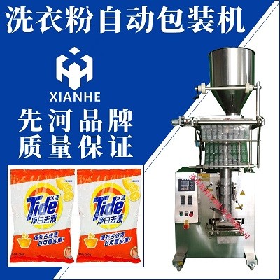 自動(dòng)包裝機(jī)洗衣粉包裝機(jī)定量稱重背封包裝設(shè)備