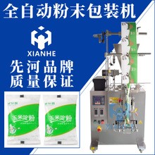 粉末包裝機(jī)自動(dòng)小型粉劑定量包裝機(jī)灌裝機(jī)