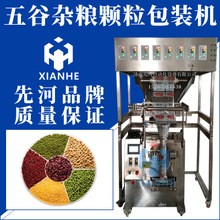 濟(jì)南先河自動(dòng)五谷雜糧包裝機(jī)定量顆粒包裝機(jī)食品包裝機(jī)械