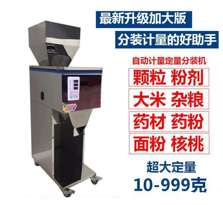 半自動(dòng)顆粒包裝機(jī)大米核桃包裝機(jī)中藥粉末包裝機(jī)茶葉包裝機(jī)