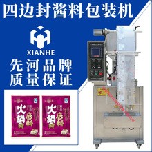 自動(dòng)醬料包裝機(jī)番茄醬甜面醬包裝機(jī)醬體包裝機(jī)封口機(jī)四邊封背封立式小型