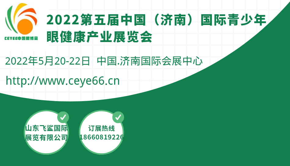 2022眼博會，視光訓練，葉黃素，護眼貼產業展覽會