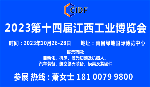 2023江西工博會，2023江西工業博覽會，2023第十四屆中國（江西）數字化工
