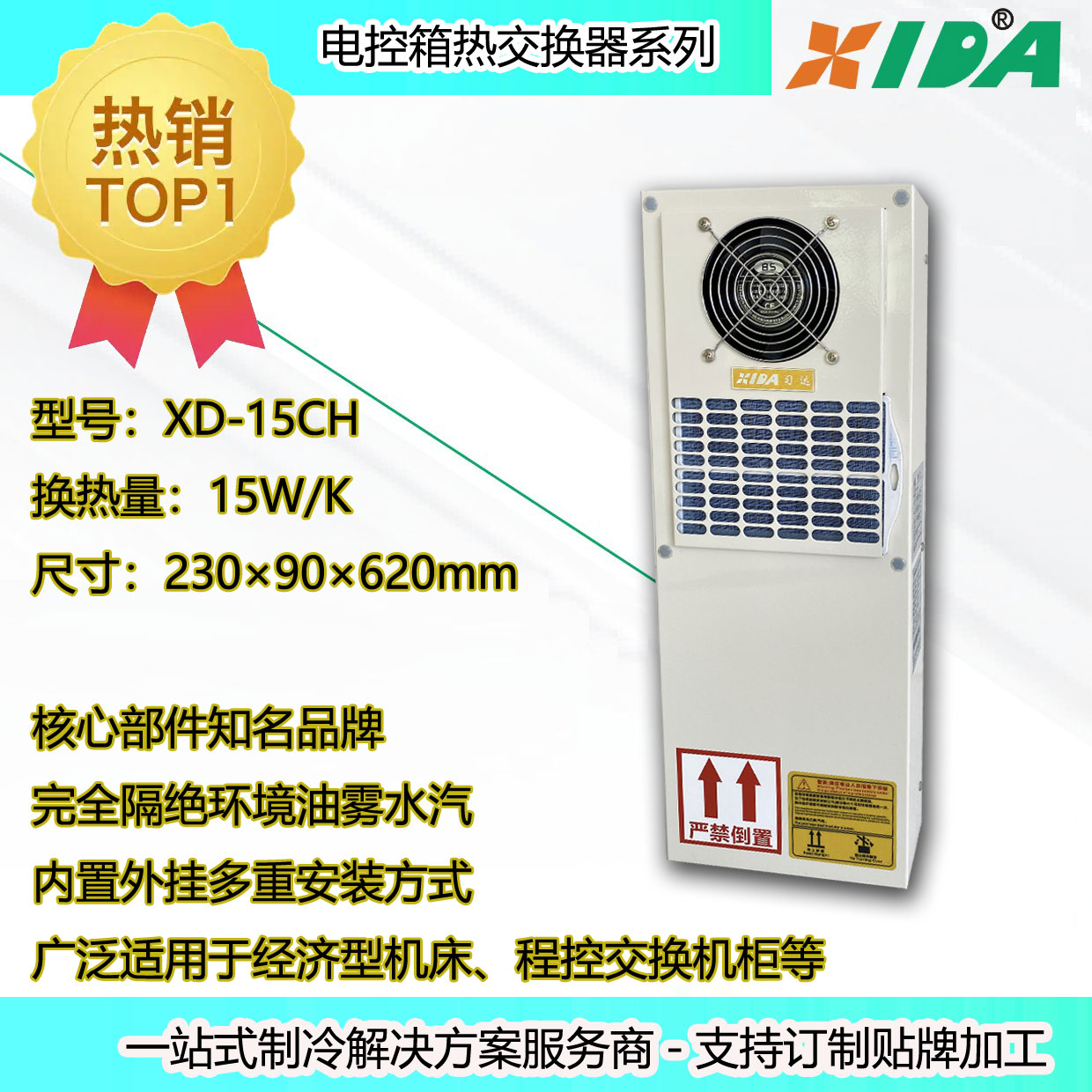 數控機床電柜隔絕油霧水汽用熱交換器冷風機15W/K