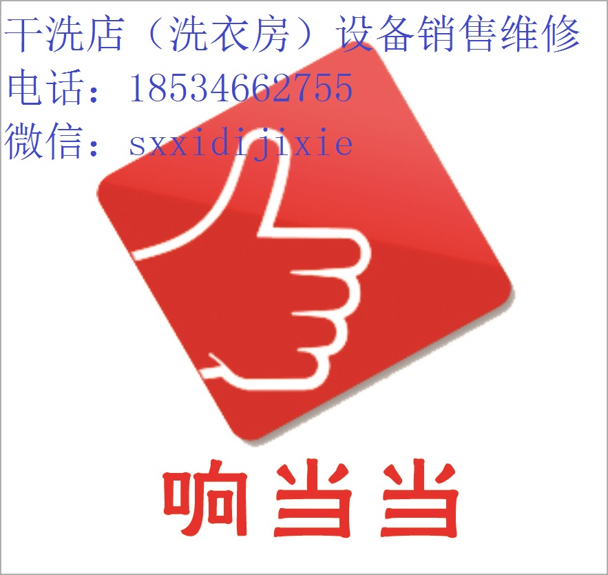 山西響當當洗滌機械有限公司