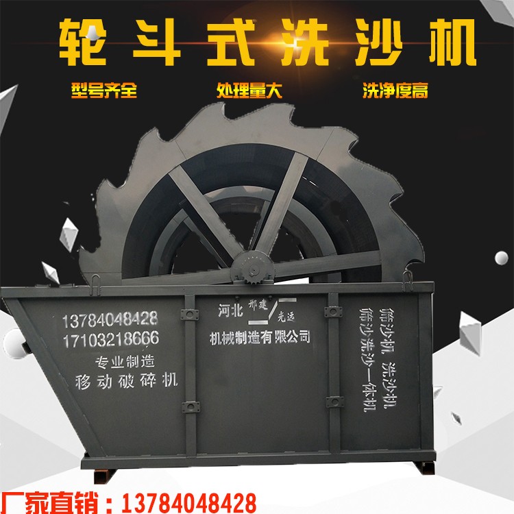 礦用輪斗式洗砂機(jī) 全自動(dòng)礦山洗沙機(jī)設(shè)備